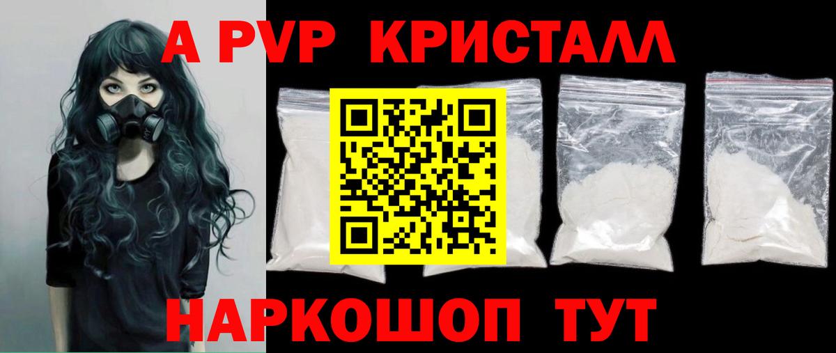 А ПВП Crystall  APVP кристаллы  A-PVP  Обнинск  Вход с VPN 