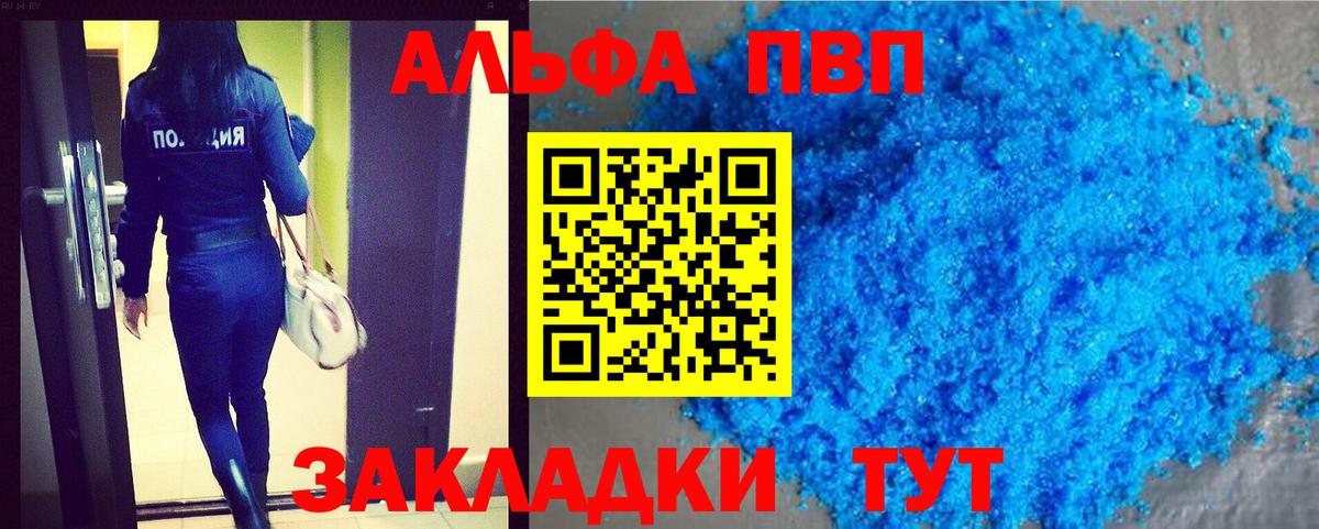 Alpha-PVP VHQ Обнинск