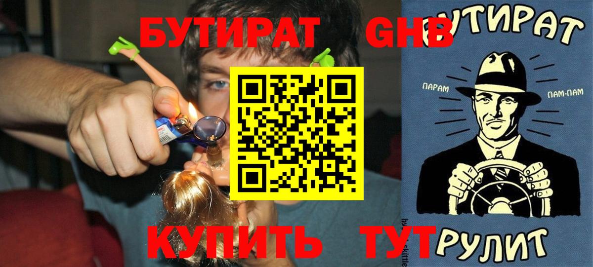 БУТИРАТ BDO  Вход с VPN  Обнинск 