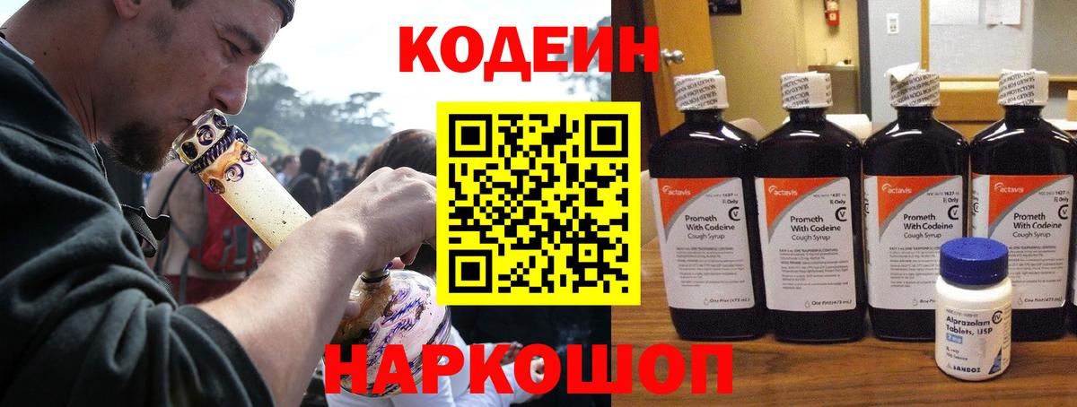Кодеиновый сироп Lean напиток Lean (лин)  Вход с VPN  Обнинск 