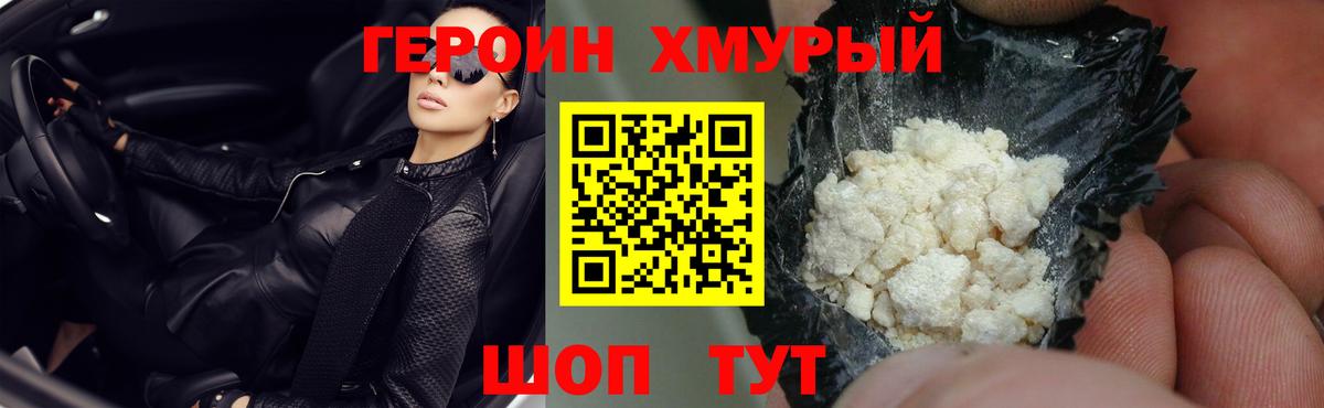 Героин  Вход с VPN  Обнинск  Героин белый 