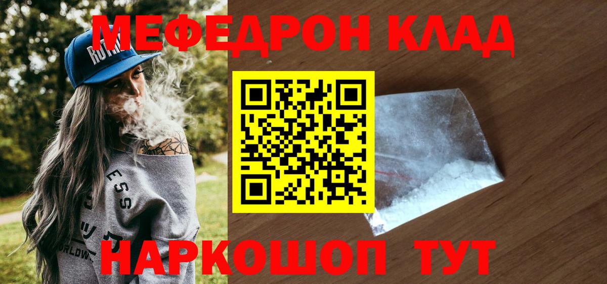 купить   Мефедрон кристаллы  МЯУ-МЯУ мука  МЯУ-МЯУ  Вход с VPN  Обнинск 