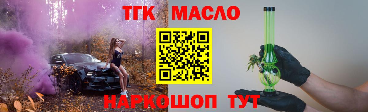 ТГК вейп с тгк Обнинск